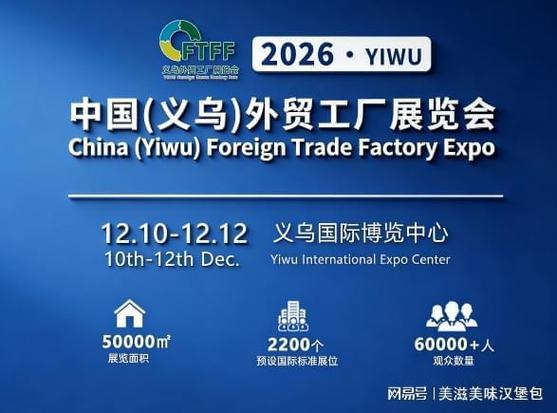工廠展|中小廠出海&middot;從這里啟航|箱包|鞋帽|義烏市|跨境電商